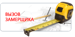 Вызов замерщика входных дверей
